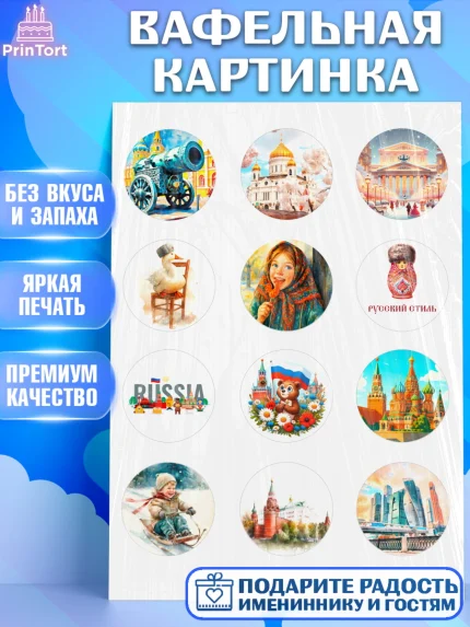 Вафельная картинка, Москва, I love Moscow, из Москвы с любовью, город Москва, Moscow, арт. PT222333