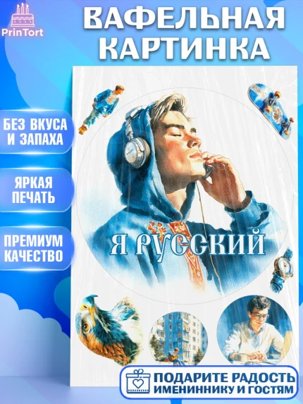 Вафельная картинка, Москва, I love Moscow, из Москвы с любовью, город Москва, Moscow, арт. PT222344