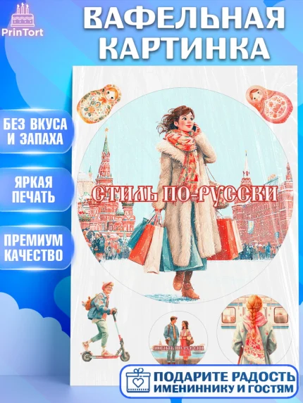 Вафельная картинка, Москва, I love Moscow, из Москвы с любовью, город Москва, Moscow, арт. PT222346