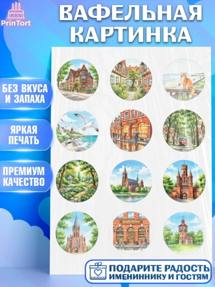 Вафельная картинка, Калининград, город Калининград, с любовью из Калининграда, Девочка, арт. PT222349