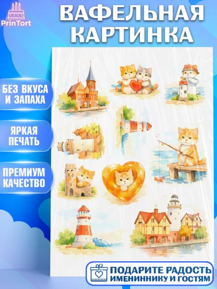 Вафельная картинка, Калининград, город Калининград, с любовью из Калининграда, Девочка, арт. PT222352