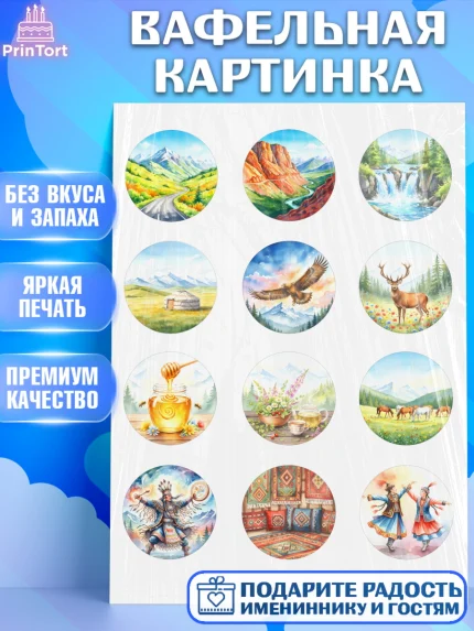 Вафельная картинка, Алтай, Алтайский край, байкал, из Алтая с любовью, горы, мёд, рыба, Девочка, арт. PT222361