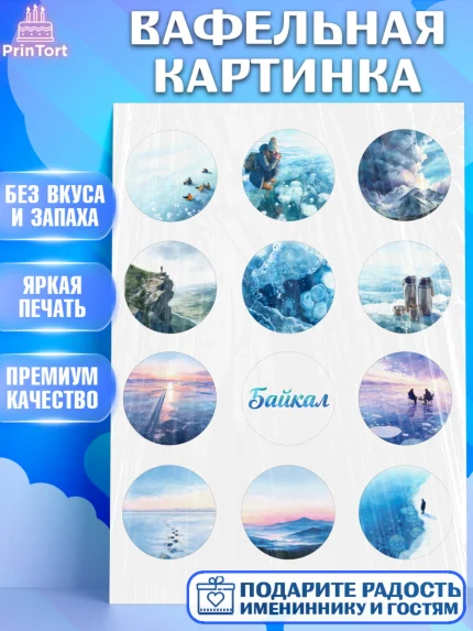 Вафельная картинка, Алтай, Алтайский край, байкал, из Алтая с любовью, горы, мёд, рыба, Девочка, арт. PT222362