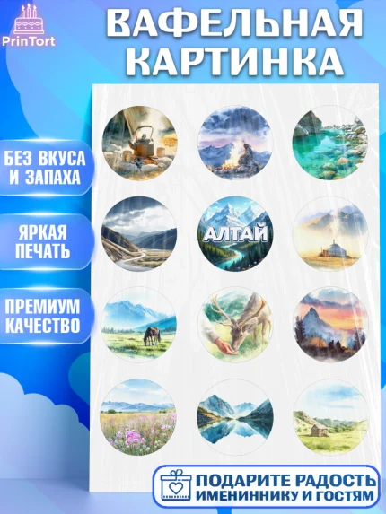 Вафельная картинка, Алтай, Алтайский край, байкал, из Алтая с любовью, горы, мёд, рыба, Девочка, арт. PT222363