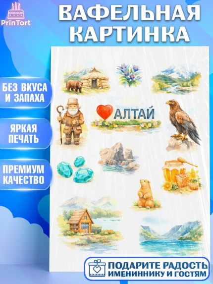 Вафельная картинка, Алтай, Алтайский край, байкал, из Алтая с любовью, горы, мёд, рыба, Девочка, арт. PT222364