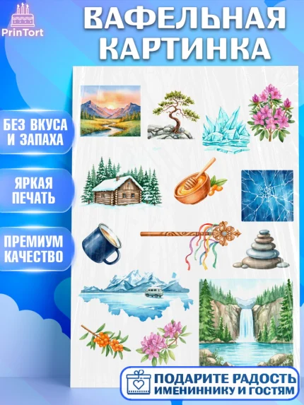 Вафельная картинка, Алтай, Алтайский край, байкал, из Алтая с любовью, горы, мёд, рыба, Девочка, арт. PT222365