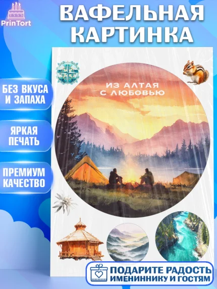 Вафельная картинка, Алтай, Алтайский край, байкал, из Алтая с любовью, горы, мёд, рыба, Девочка, арт. PT222368
