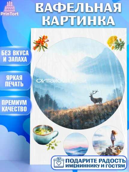 Вафельная картинка, Алтай, Алтайский край, байкал, из Алтая с любовью, горы, мёд, рыба, Девочка, арт. PT222369