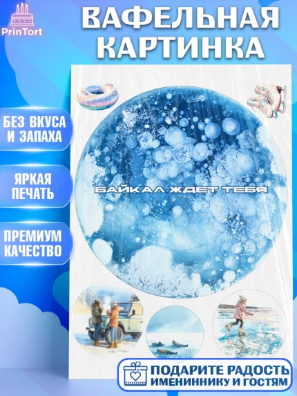 Вафельная картинка, Алтай, Алтайский край, байкал, из Алтая с любовью, горы, мёд, рыба, Девочка, арт. PT222370