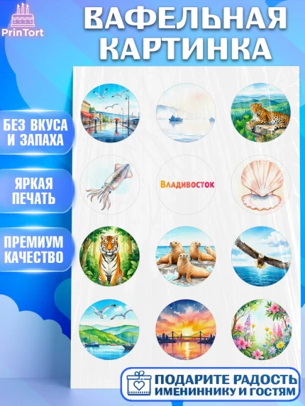 Вафельная картинка, Владивосток, дальний восток, город дальний Восток, медведь, краб, арт. PT222373