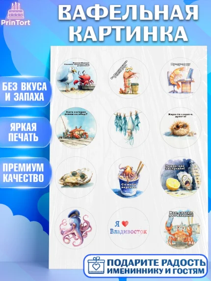 Вафельная картинка, Владивосток, дальний восток, город дальний Восток, медведь, краб, арт. PT222374