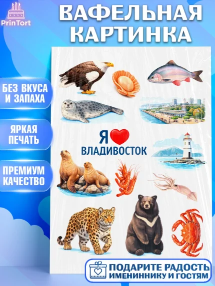 Вафельная картинка, Владивосток, дальний восток, город дальний Восток, медведь, краб, арт. PT222375