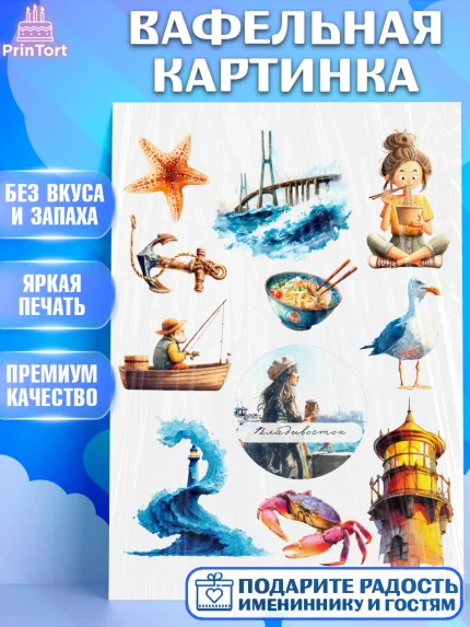 Вафельная картинка, Владивосток, дальний восток, город дальний Восток, медведь, краб, арт. PT222376