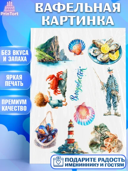 Вафельная картинка, Владивосток, дальний восток, город дальний Восток, медведь, краб, арт. PT222377