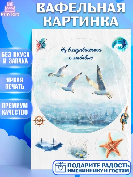 Вафельная картинка, Владивосток, дальний восток, город дальний Восток, медведь, краб, арт. PT222378
