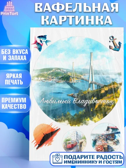Вафельная картинка, Владивосток, дальний восток, город дальний Восток, медведь, краб, арт. PT222382
