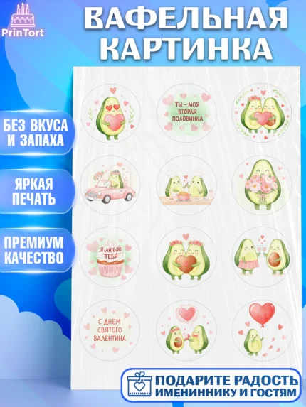Вафельная картинка, День Влюбленных, любовь, пара, сердце, Love, 14 февраля, день Влюблённых, арт. PT222383