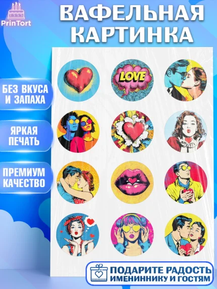 Вафельная картинка, День Влюбленных, любовь, пара, сердце, Love, 14 февраля, день Влюблённых, арт. PT222390