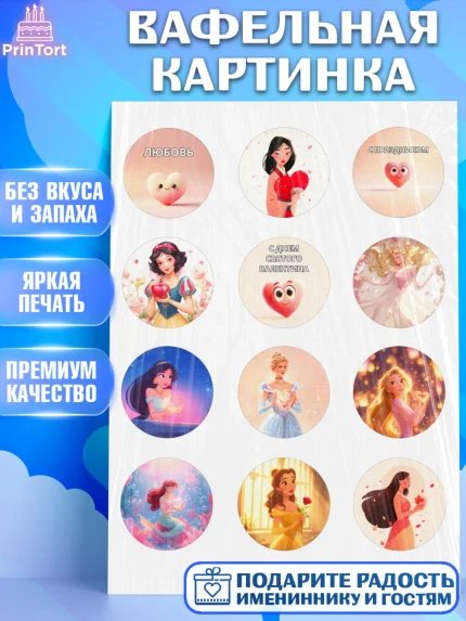 Вафельная картинка, День Влюбленных, любовь, пара, сердце, Love, 14 февраля, день Влюблённых, арт. PT222392