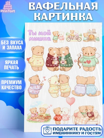 Вафельная картинка, День Влюбленных, любовь, пара, сердце, Love, 14 февраля, день Влюблённых, арт. PT222398