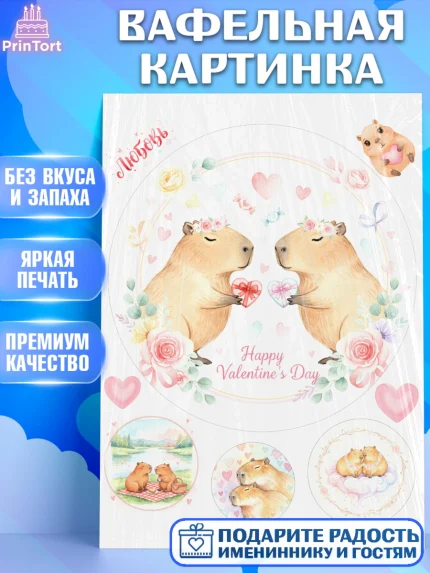 Вафельная картинка, День Влюбленных, любовь, пара, сердце, Love, 14 февраля, день Влюблённых, арт. PT222402