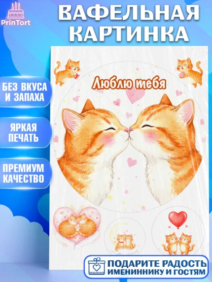 Вафельная картинка, День Влюбленных, любовь, пара, сердце, Love, 14 февраля, день Влюблённых, арт. PT222403