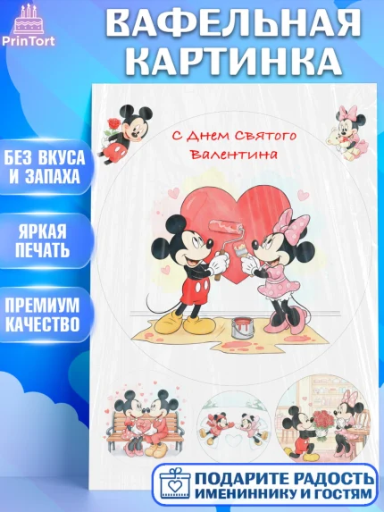 Вафельная картинка, День Влюбленных, любовь, пара, сердце, Love, 14 февраля, день Влюблённых, арт. PT222406