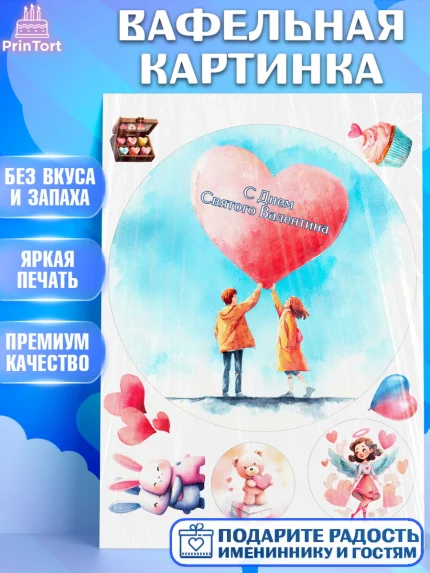 Вафельная картинка, День Влюбленных, любовь, пара, сердце, Love, 14 февраля, день Влюблённых, арт. PT222407