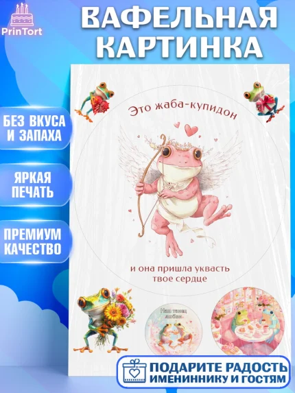 Вафельная картинка, День Влюбленных, любовь, пара, сердце, Love, 14 февраля, день Влюблённых, арт. PT222408
