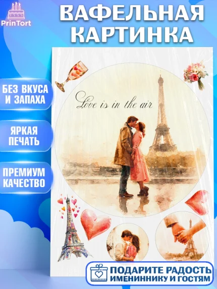 Вафельная картинка, День Влюбленных, любовь, пара, сердце, Love, 14 февраля, день Влюблённых, арт. PT222409
