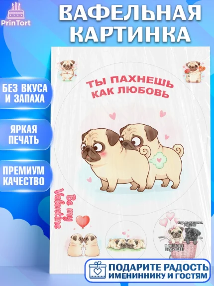 Вафельная картинка, День Влюбленных, любовь, пара, сердце, Love, 14 февраля, день Влюблённых, арт. PT222413