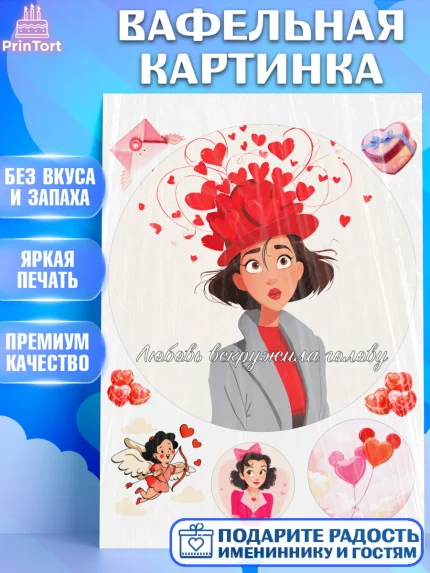Вафельная картинка, День Влюбленных, любовь, пара, сердце, Love, 14 февраля, день Влюблённых, арт. PT222415