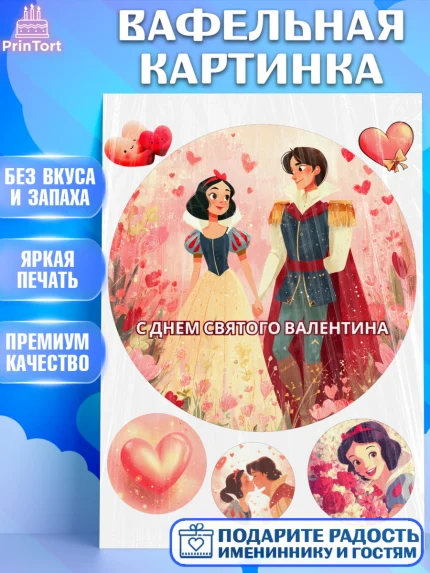 Вафельная картинка, День Влюбленных, любовь, пара, сердце, Love, 14 февраля, день Влюблённых, арт. PT222418