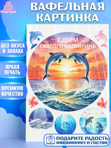 Вафельная картинка, День Влюбленных, любовь, пара, сердце, Love, 14 февраля, день Влюблённых, арт. PT222419