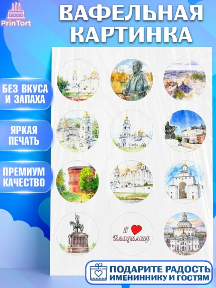 Вафельная картинка, Владимир, город Владимир, с любовью из Владимира, привет из Владимира, Девочка, арт. PT222422