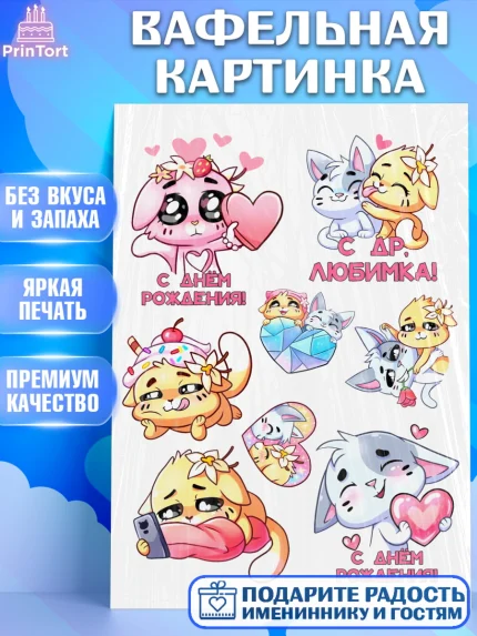 Вафельная картинка, Бисквит и Ванилька, Ванилька, Бисквит, сериал Бисквит и Ванилька, Девочка, арт. PT222443