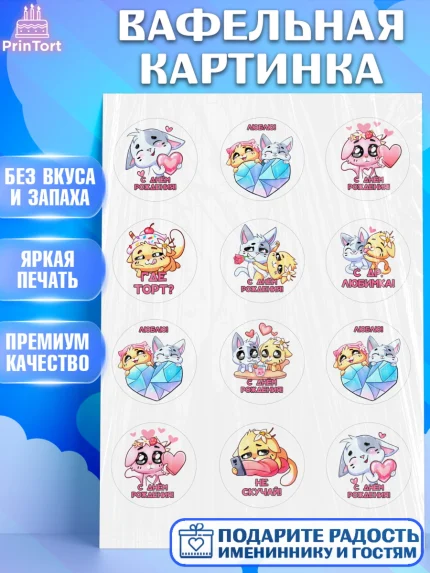 Вафельная картинка, Бисквит и Ванилька, Ванилька, Бисквит, сериал Бисквит и Ванилька, Девочка, арт. PT222444