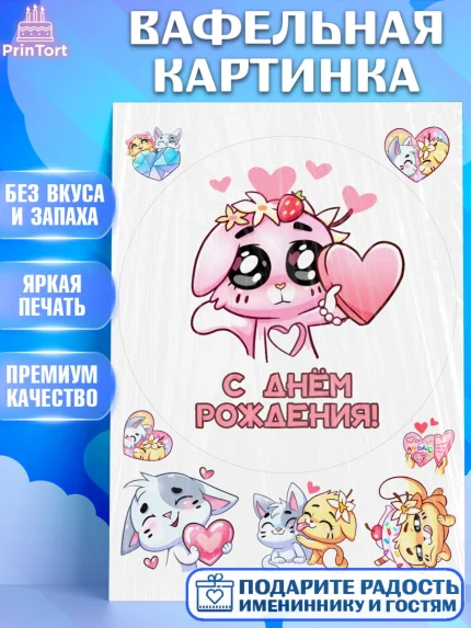 Вафельная картинка, Бисквит и Ванилька, Ванилька, Бисквит, сериал Бисквит и Ванилька, Девочка, арт. PT222447