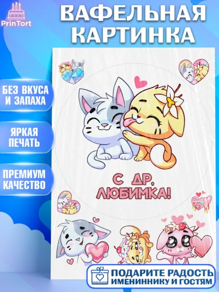 Вафельная картинка, Бисквит и Ванилька, Ванилька, Бисквит, сериал Бисквит и Ванилька, Девочка, арт. PT222448