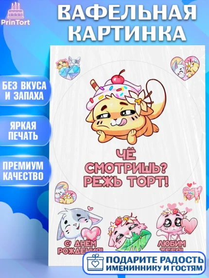Вафельная картинка, Бисквит и Ванилька, Ванилька, Бисквит, сериал Бисквит и Ванилька, Девочка, арт. PT222449