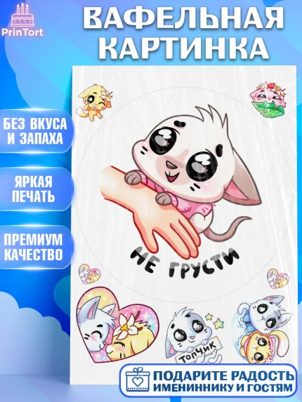 Вафельная картинка, Бисквит и Ванилька, Ванилька, Бисквит, сериал Бисквит и Ванилька, Девочка, арт. PT222451