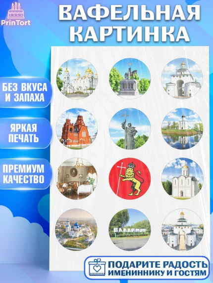 Вафельная картинка, город Владимир, Владимир, я люблю Владимир, с любовью из Владимира, Девочка, арт. PT222452