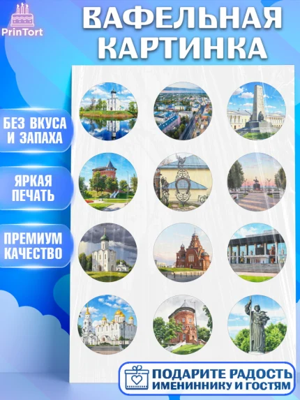 Вафельная картинка, город Владимир, Владимир, я люблю Владимир, с любовью из Владимира, Девочка, арт. PT222453