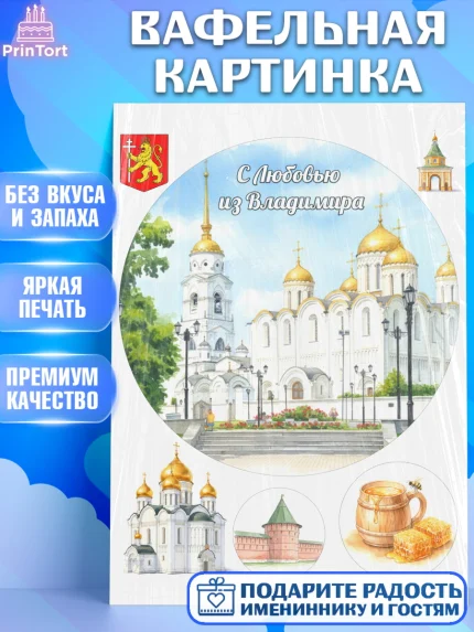 Вафельная картинка, город Владимир, Владимир, я люблю Владимир, с любовью из Владимира, Девочка, арт. PT222457