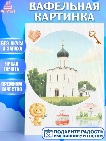 Вафельная картинка, город Владимир, Владимир, я люблю Владимир, с любовью из Владимира, Девочка, арт. PT222461