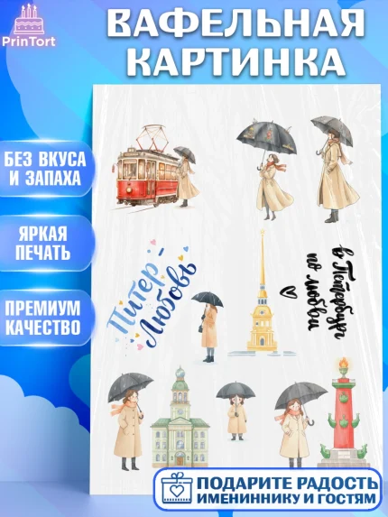 Вафельная картинка, Санкт-Петербург, Эрмитаж, Петергоф, разводные мосты, белые ночи, кот, арт. PT222466