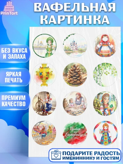 Вафельная картинка, Екатеринбург, город Екатеринбург, я люблю Екатеринбург, привет из Екатеринбурга, арт. PT222471