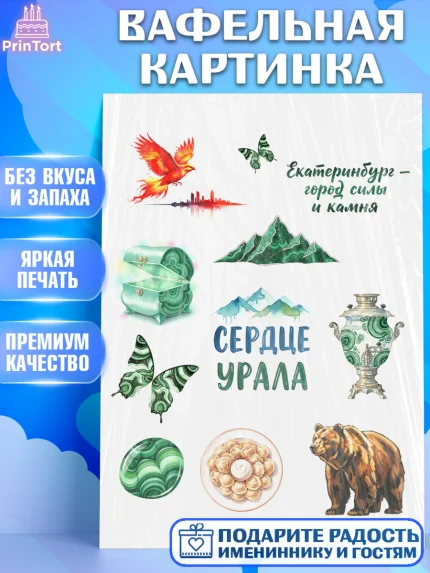 Вафельная картинка, Екатеринбург, город Екатеринбург, я люблю Екатеринбург, привет из Екатеринбурга, арт. PT222474