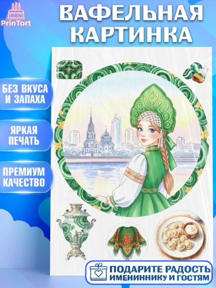 Вафельная картинка, Екатеринбург, город Екатеринбург, я люблю Екатеринбург, привет из Екатеринбурга, арт. PT222476