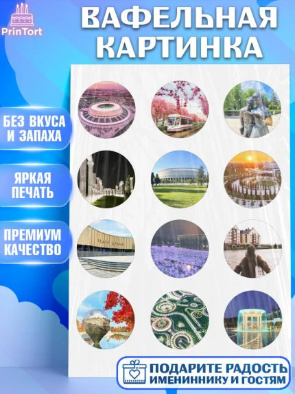 Вафельная картинка, Краснодар, город Краснодар, я люблю Краснодар, привет из Краснодара, арт. PT222486